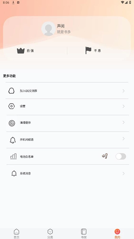声阅听书2025最新版(3)