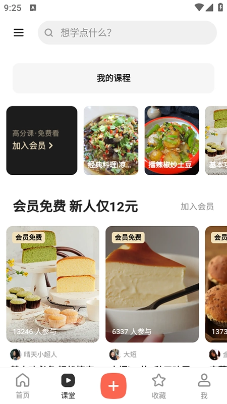 下厨房免费最新版-图2