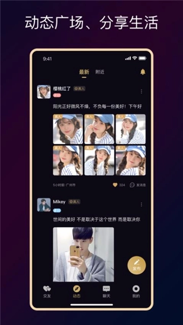 小圈约会2025最新版-图4