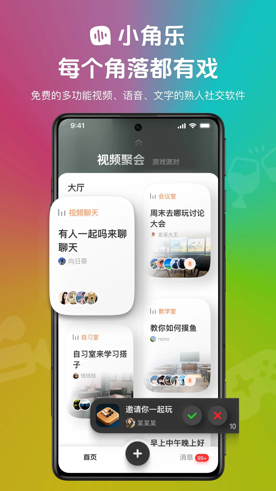 小角乐线上聚会交友软件免费正版(1)