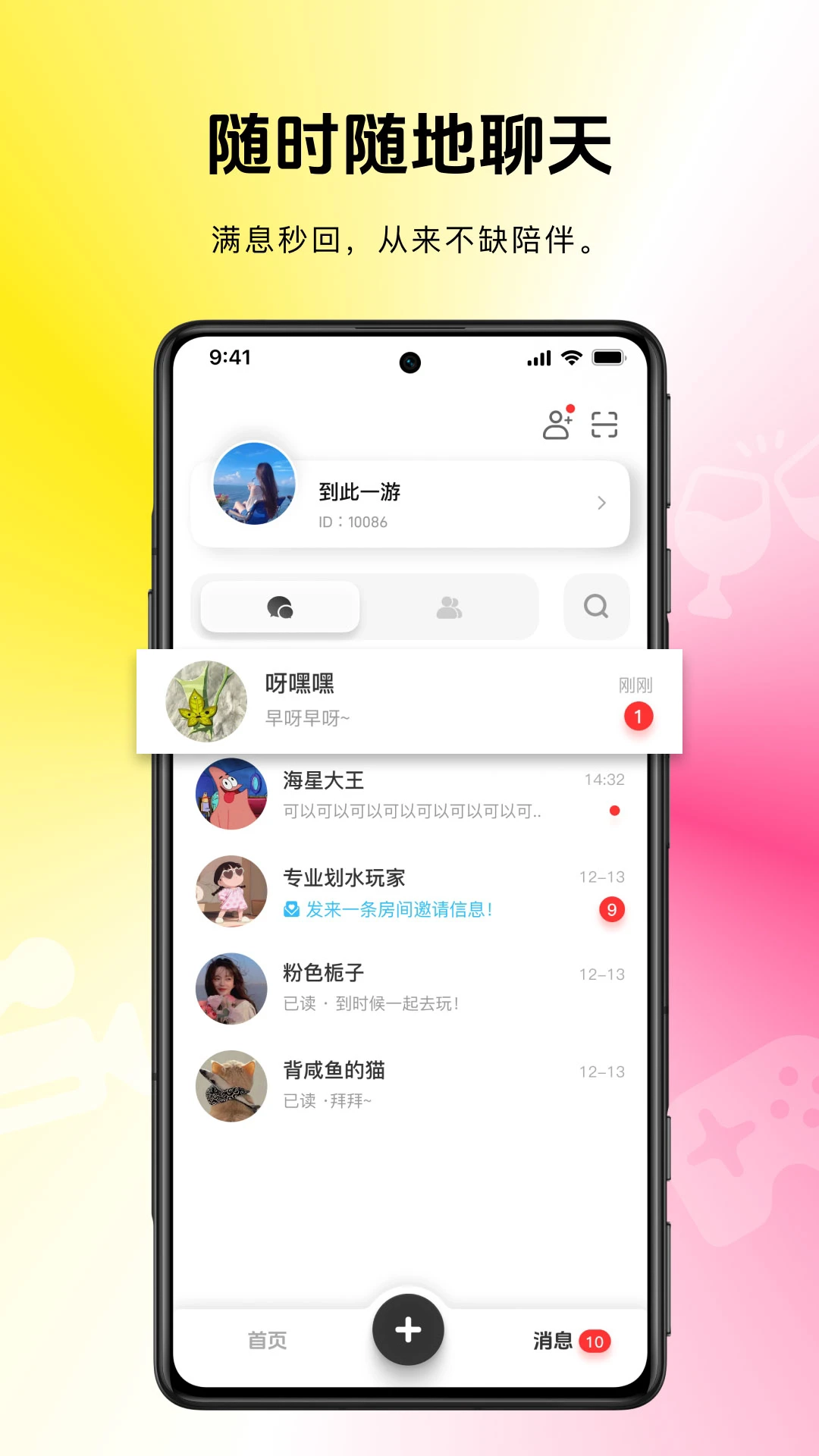 小角乐线上聚会交友软件免费正版(3)
