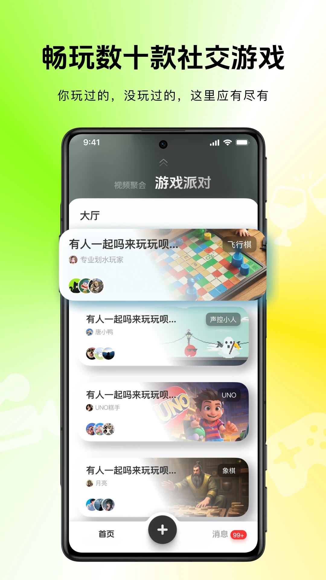 小角乐线上聚会交友软件免费正版(4)