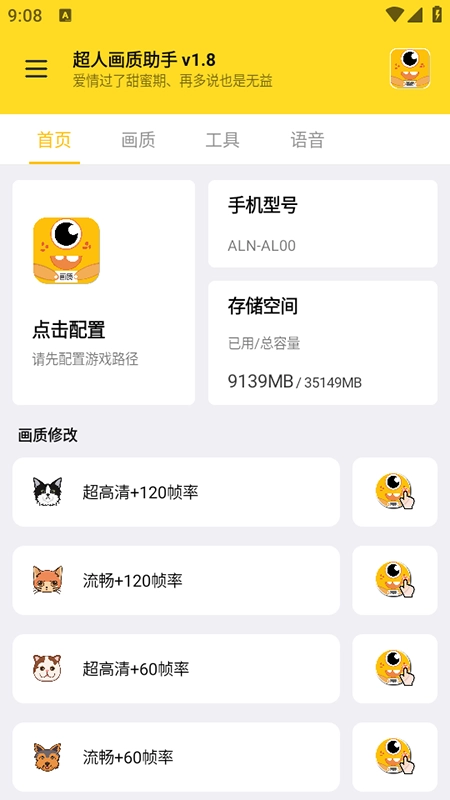 超人画质助手免费安装最新版-图2