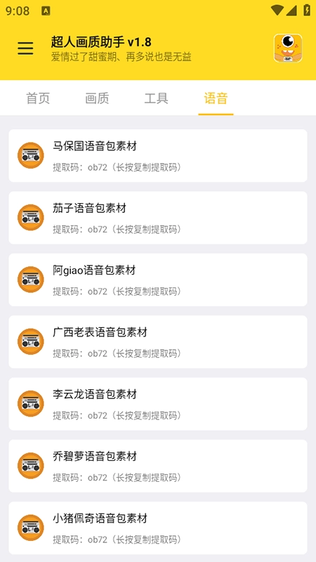 超人画质助手免费安装最新版-图3