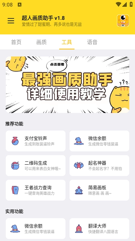 超人画质助手免费安装最新版-图4