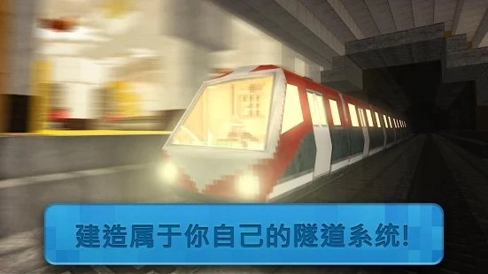 地铁建造师开地铁咯(1)