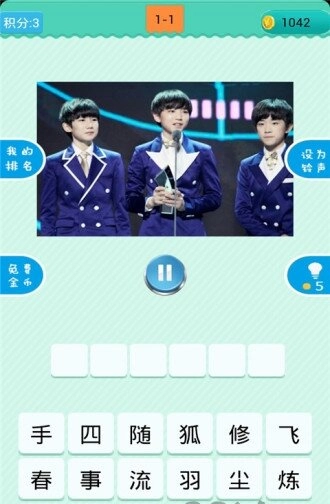 疯狂猜歌(3)