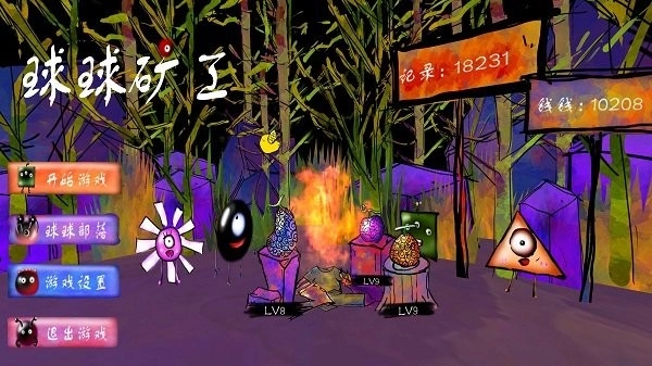 球球矿工图2