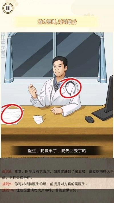 医院诡影截图1