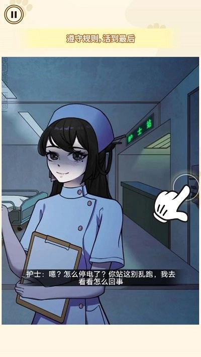 医院诡影截图0