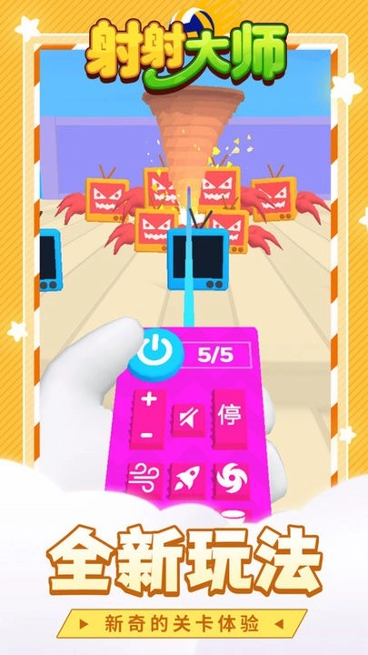 射射大师1