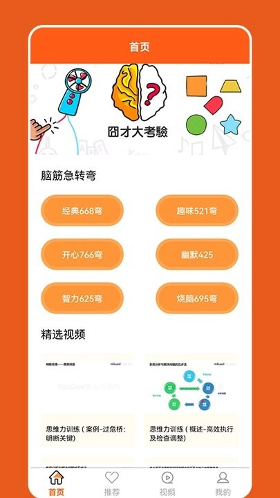 脑洞大比拼截图2