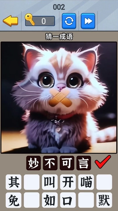 一起猜成语吧1