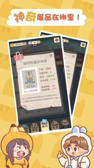 一起来开博物馆(3)