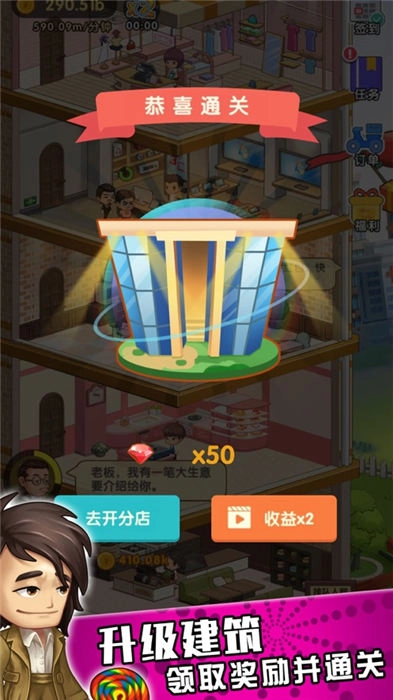 百亿收租人生截图1