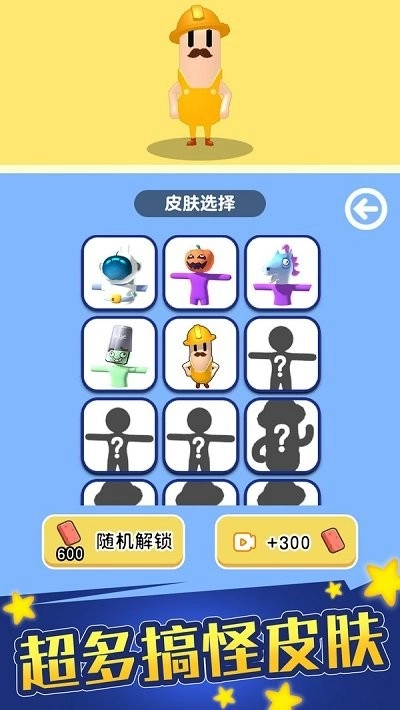 香肠人大乱斗2
