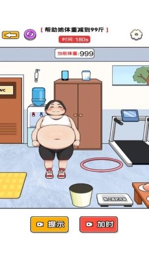帮她减肥吧1
