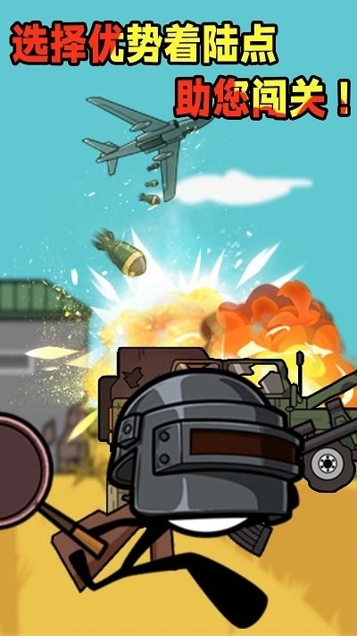 火柴人吃鸡特辑(3)