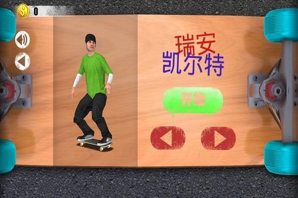 滑板達(dá)人截圖2