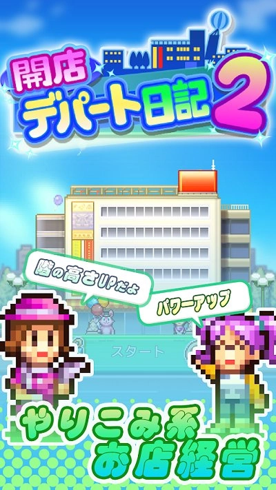 百货商店物语21