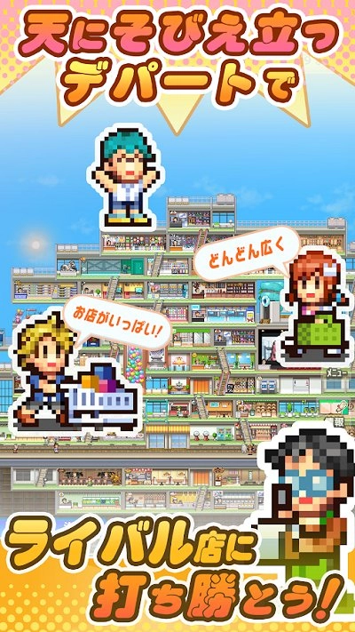 百货商店物语22