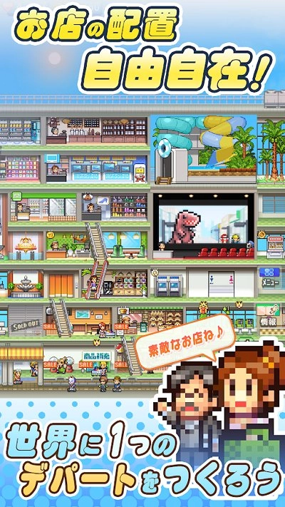 百货商店物语23