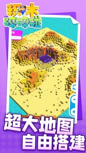积木碎碎碰3