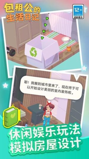 包租公生活日记