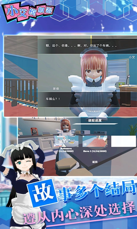 小艾模拟器截图0