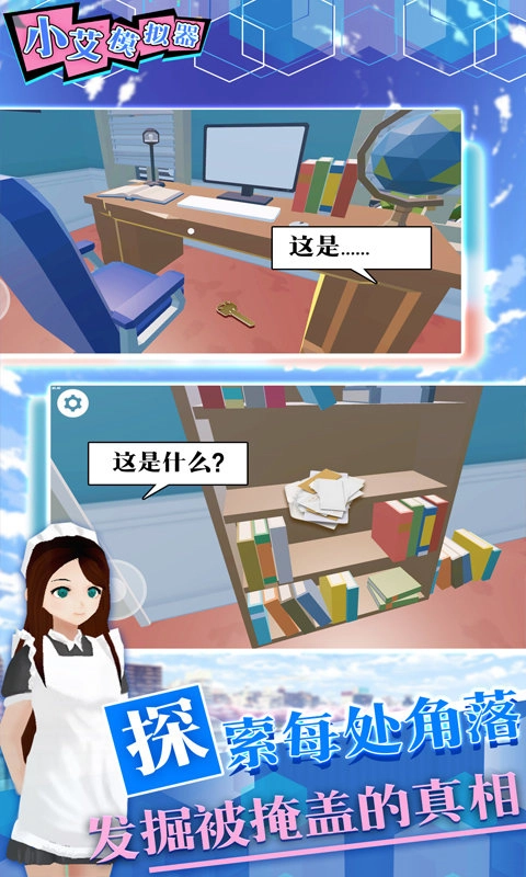 小艾模拟器截图1