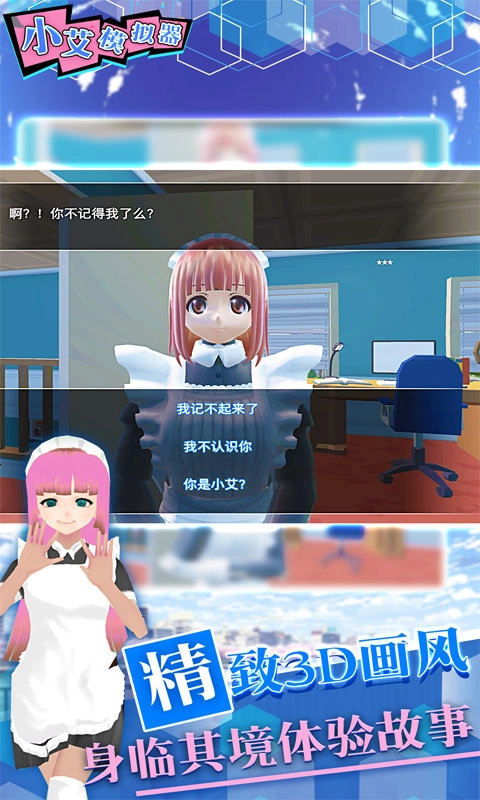小艾模拟器截图2