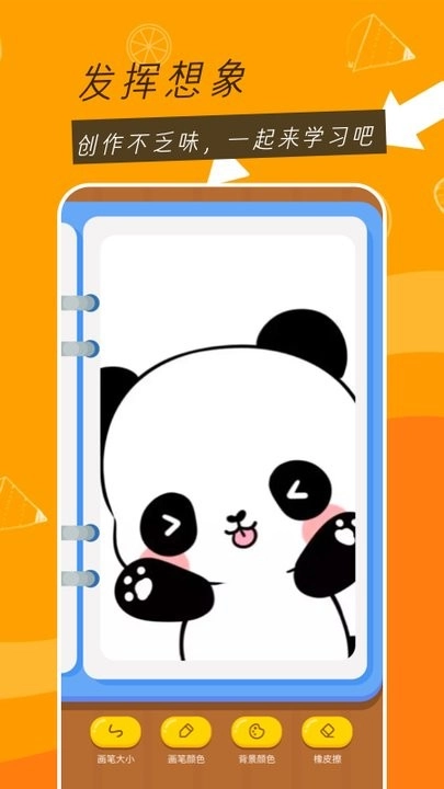 爱涂鸦小能手