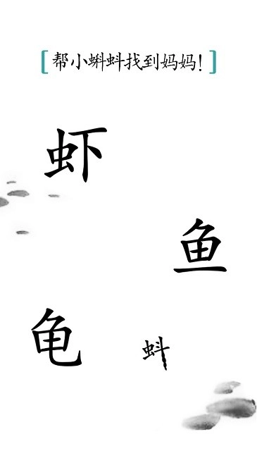 汉字魔法3