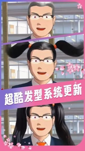 樱花学院高校模拟(2)