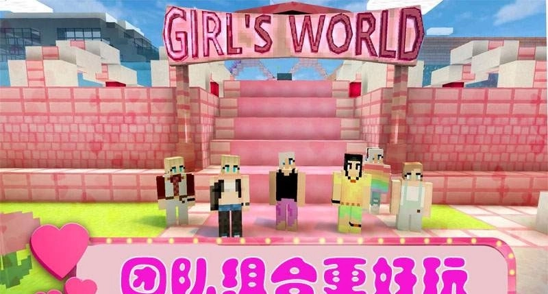 女孩的世界(2)