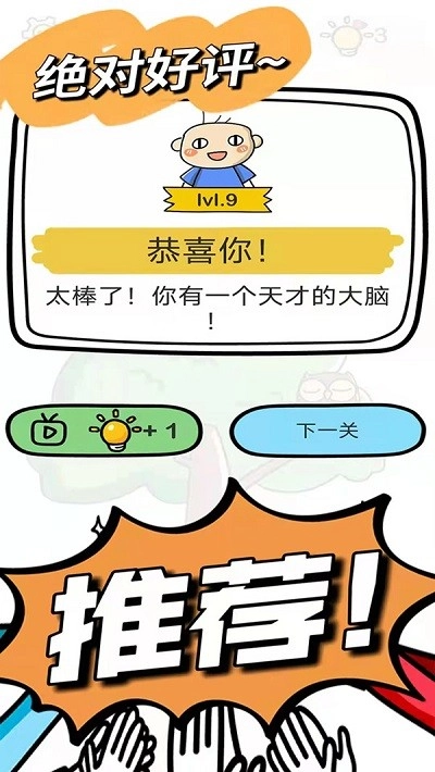 全民脑洞大挑战(3)