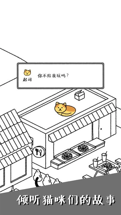 可爱猫咪物语(1)