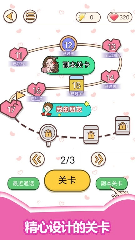 情侣考验挑战手机最新版图2