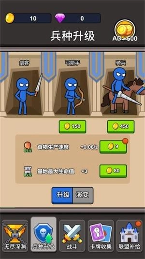 火柴人去征战(2)