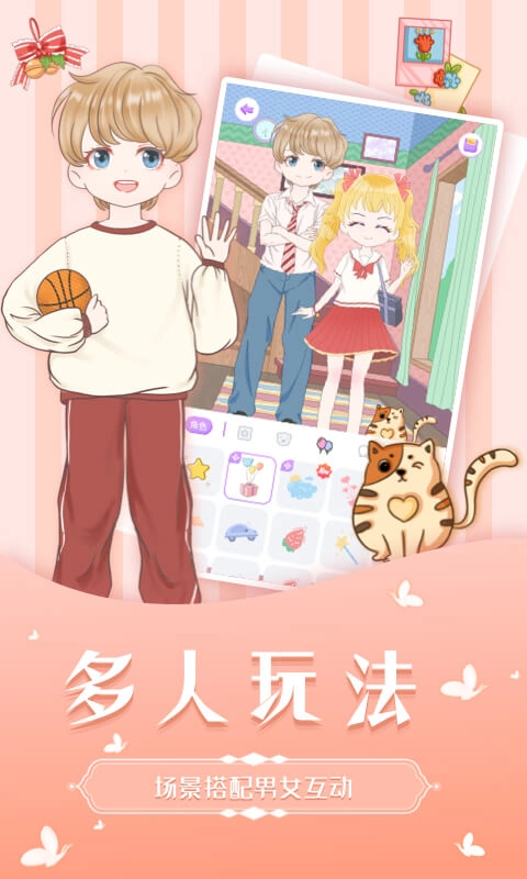 魔力裝扮2截圖0