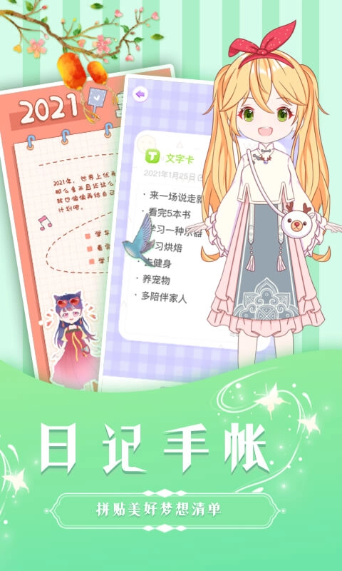 魔力裝扮2截圖2