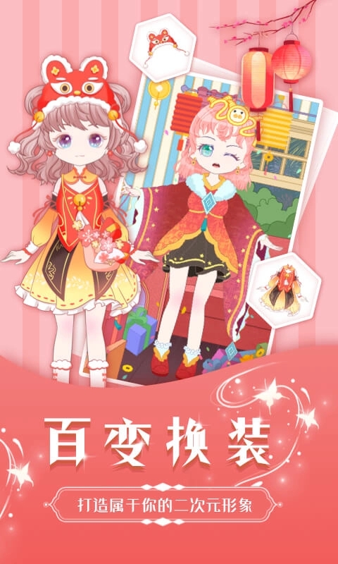 魔力裝扮2截圖1