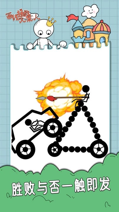 画线拯救火柴人(2)