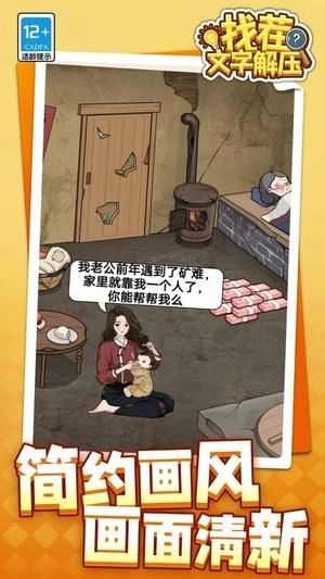 找茬文字解压(3)