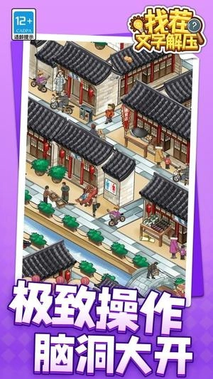 找茬文字解压(1)