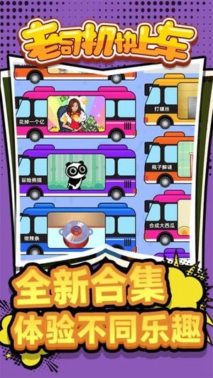 老司机快上车(2)