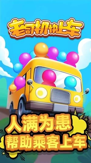 老司机快上车(1)
