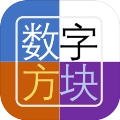 数字方块