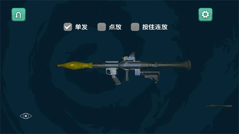 火箭筒模拟器图2