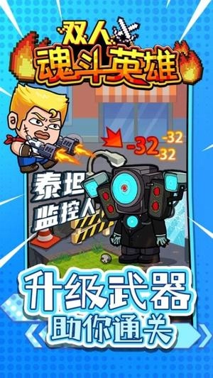 双人魂斗英雄(3)